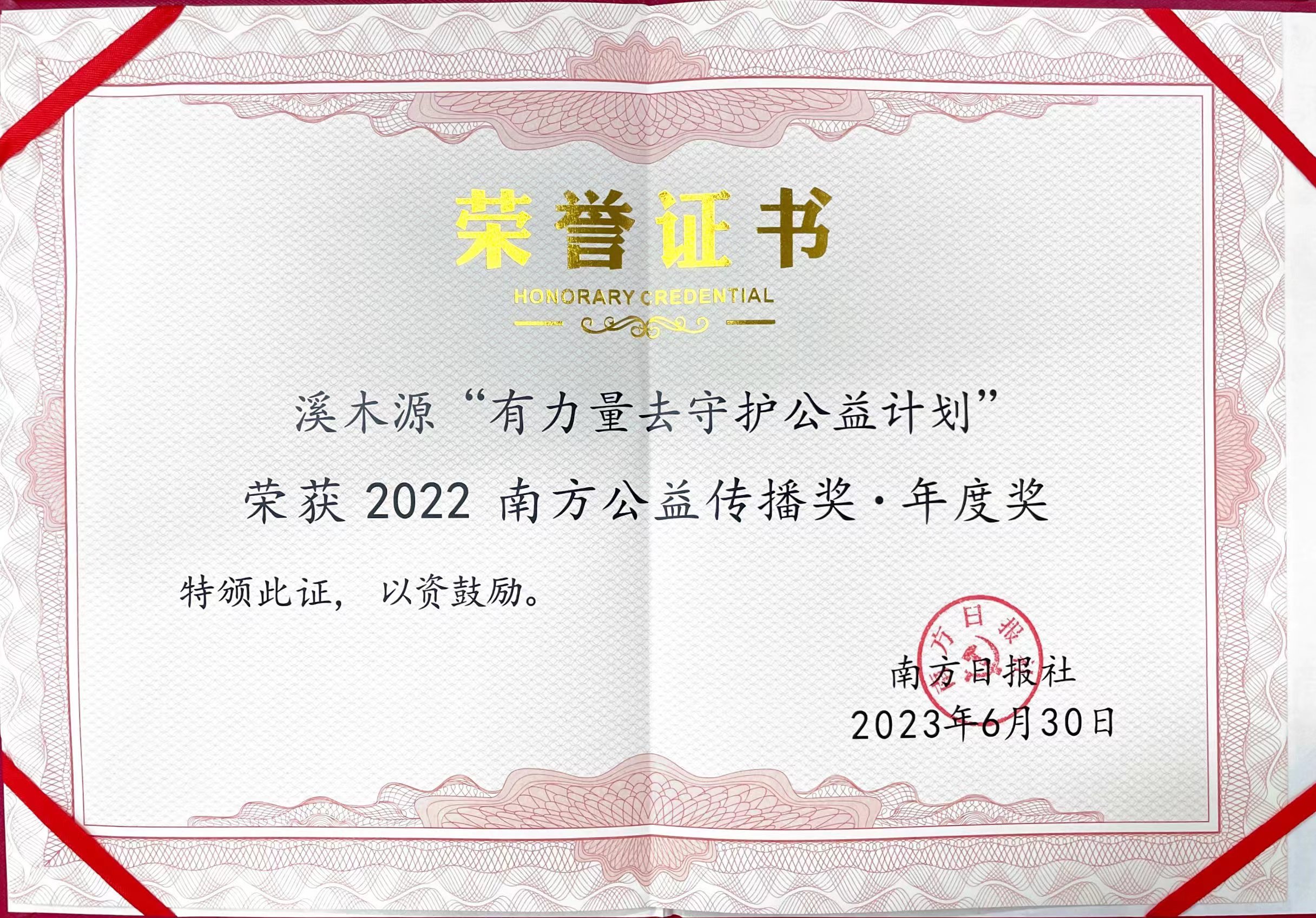 2022南方公益传播奖·年度奖