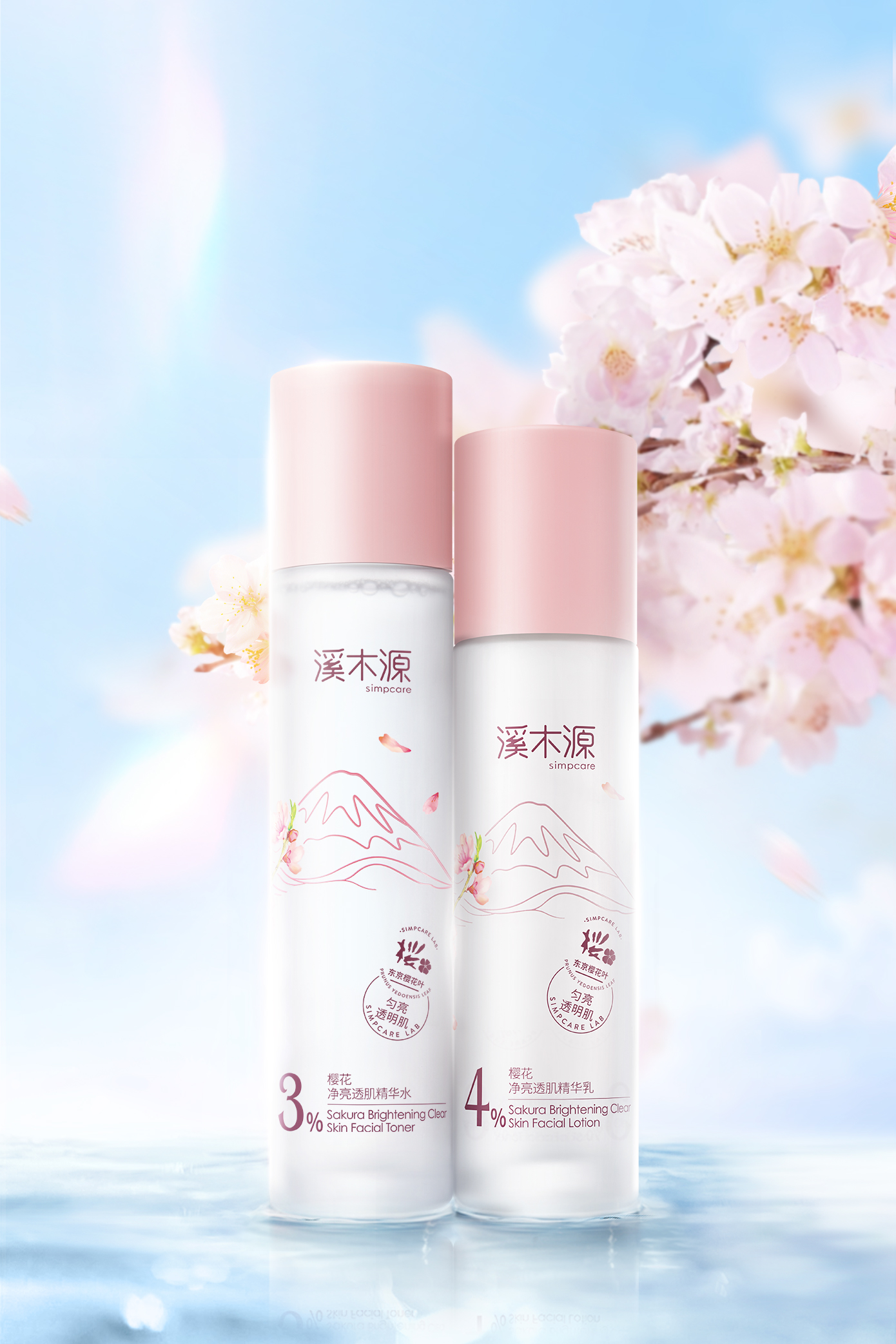 樱花净亮透肌系列