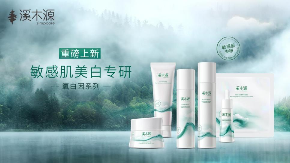 溪木源氧白因™获双重国际科研认证，交出敏感肌美白科学答卷