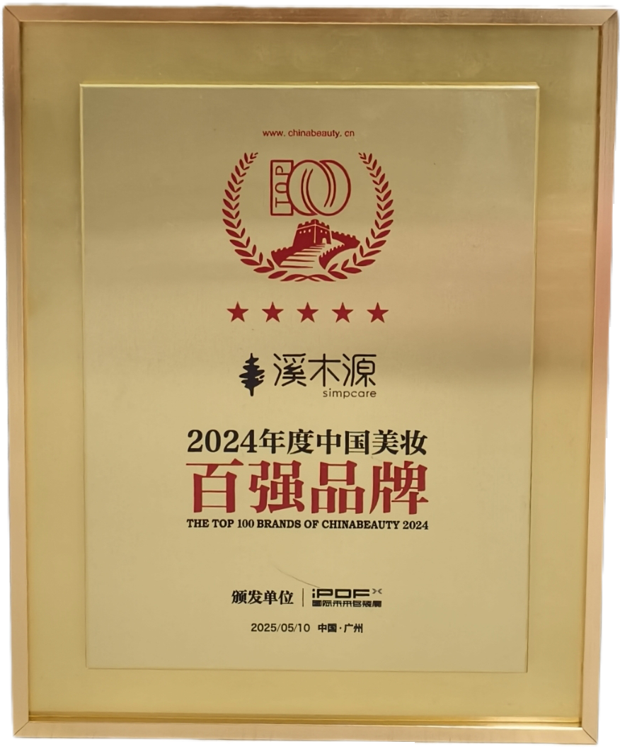 2025iPDF设计大赏 2024年度中国美妆百强品牌