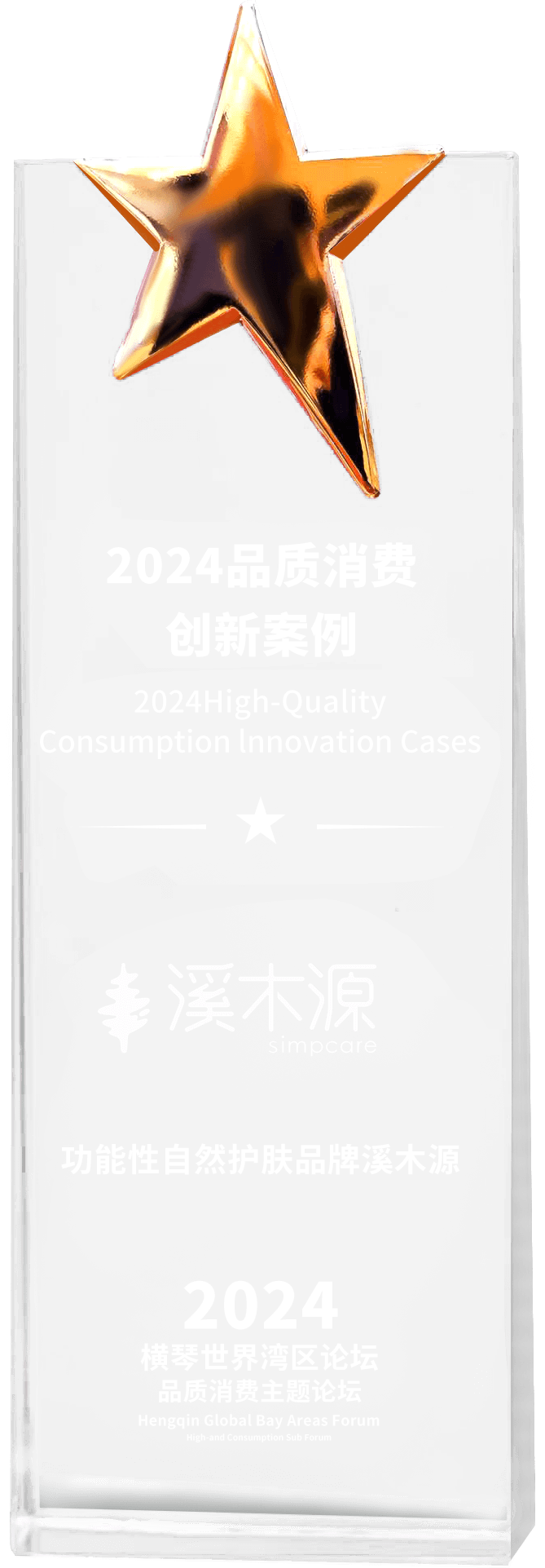 2024 品质消费创新案例