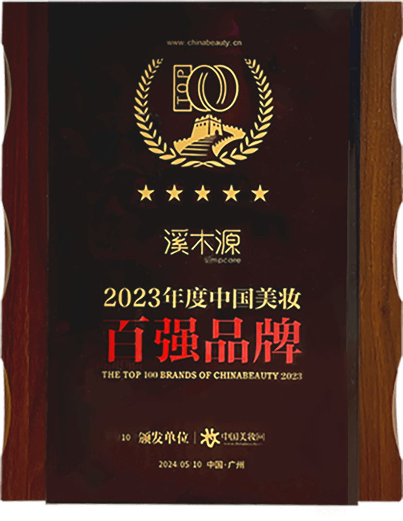  2023中国美妆品牌百强 