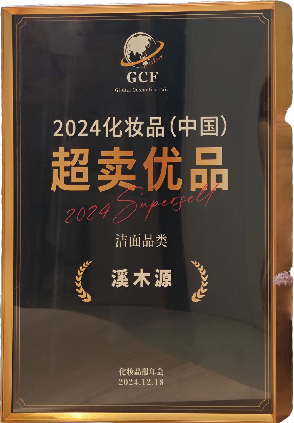 2024化妆品(中国)超卖优品 洁面类