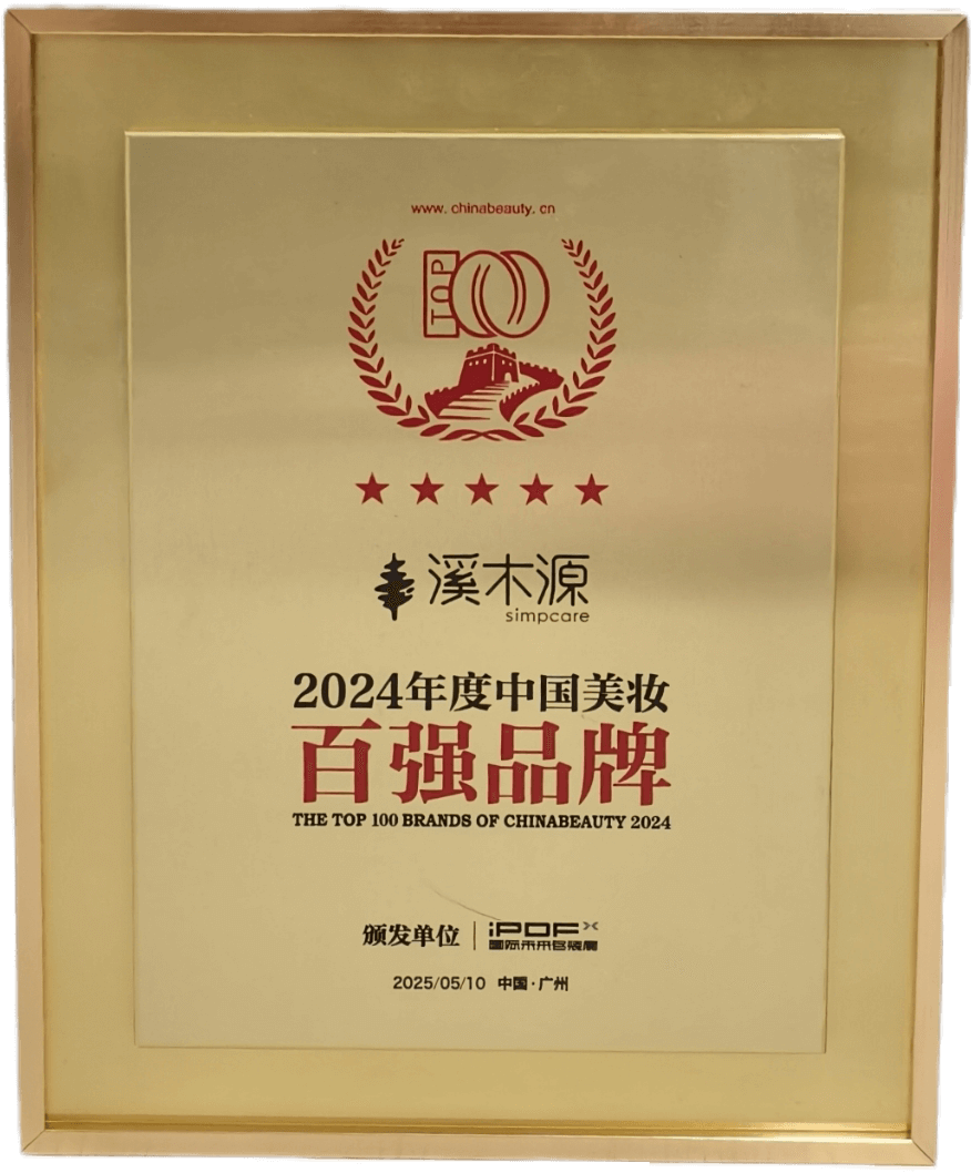 2025iPDF设计大赏 2024年度中国美妆百强品牌