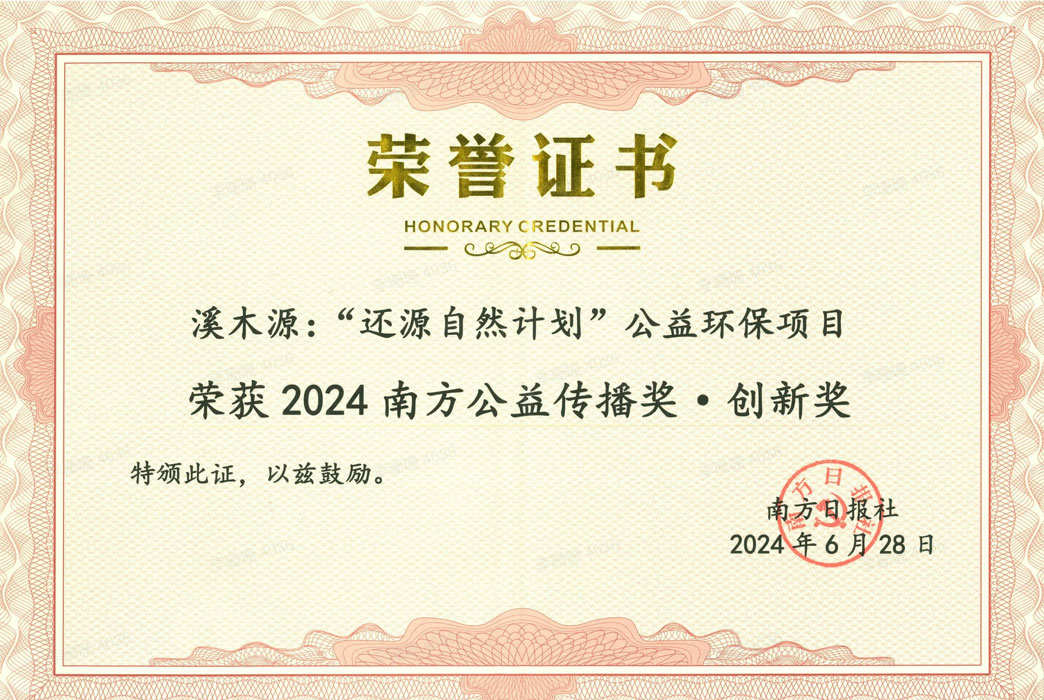 2024南方公益传播奖·创新奖