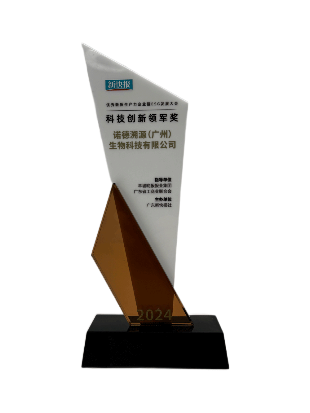 科技创新领军奖