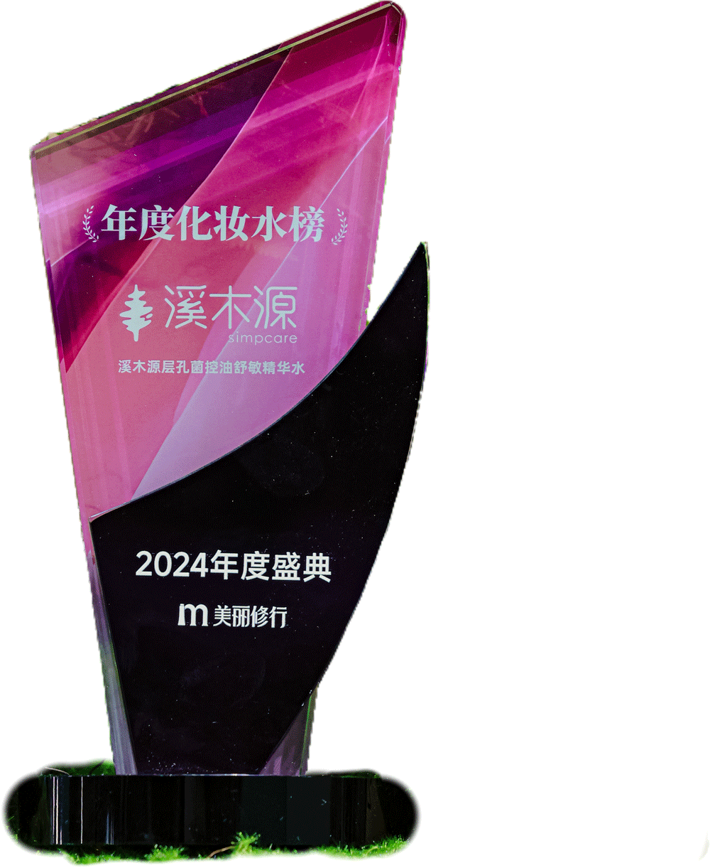 美丽修行2024年度化妆水榜 溪木源层孔菌控油舒敏精华水