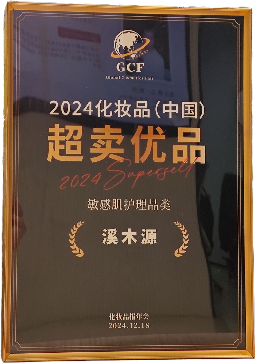 2024化妆品(中国)超卖优品