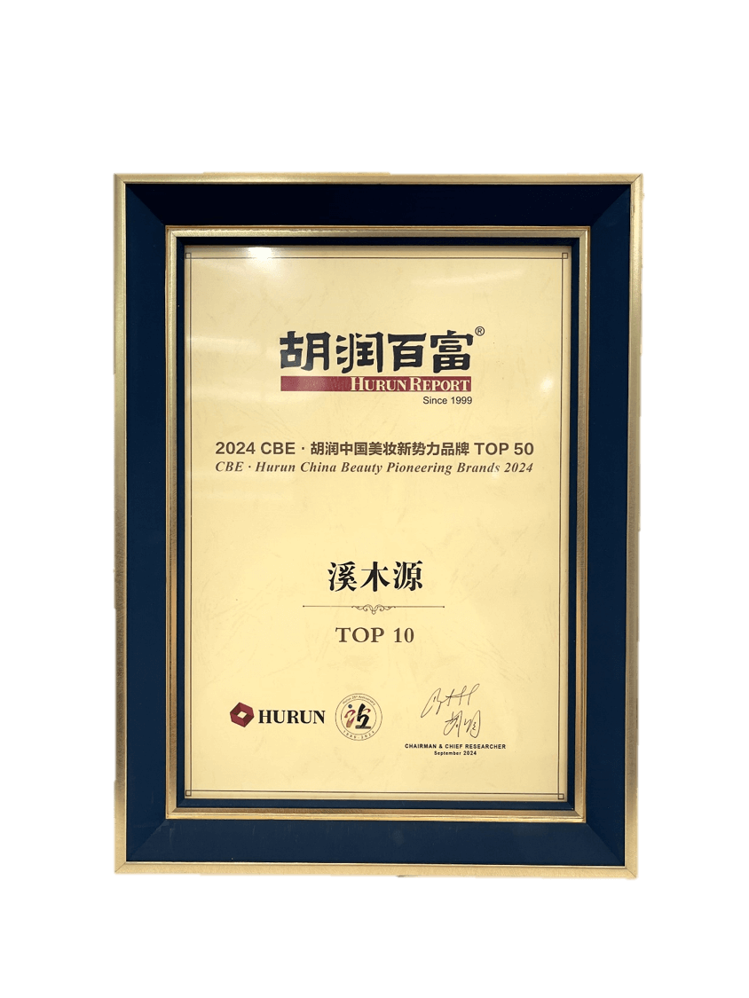 2024 CBE 胡润美妆中国新势力品牌 TOP 50