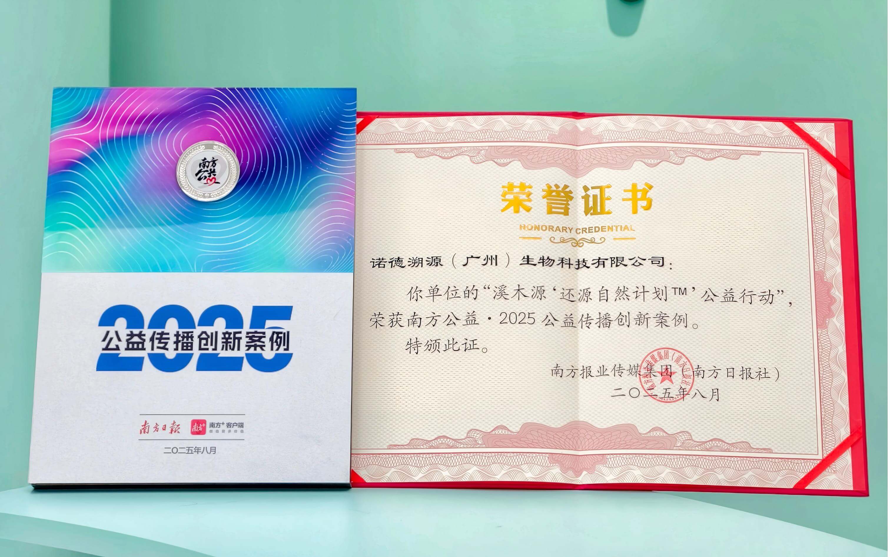 溪木源 “还源自然计划” 获南方公益·2025年度公益传播创新奖