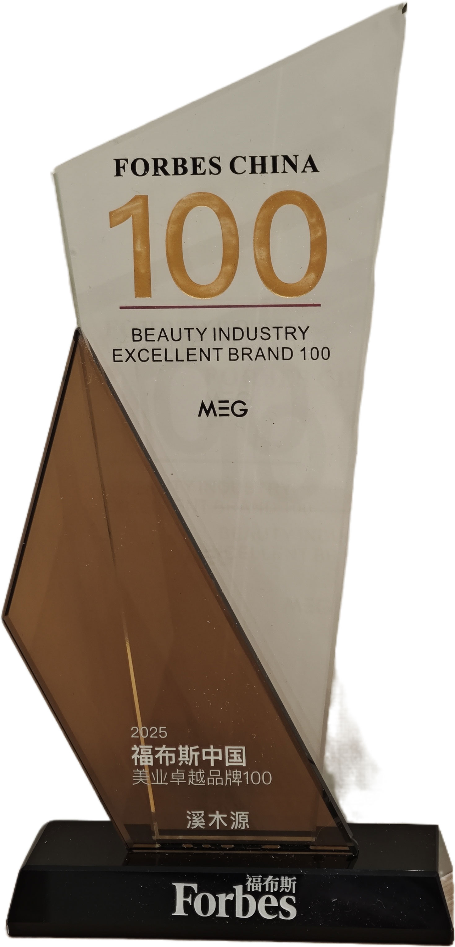 福布斯中国美业卓越品牌100