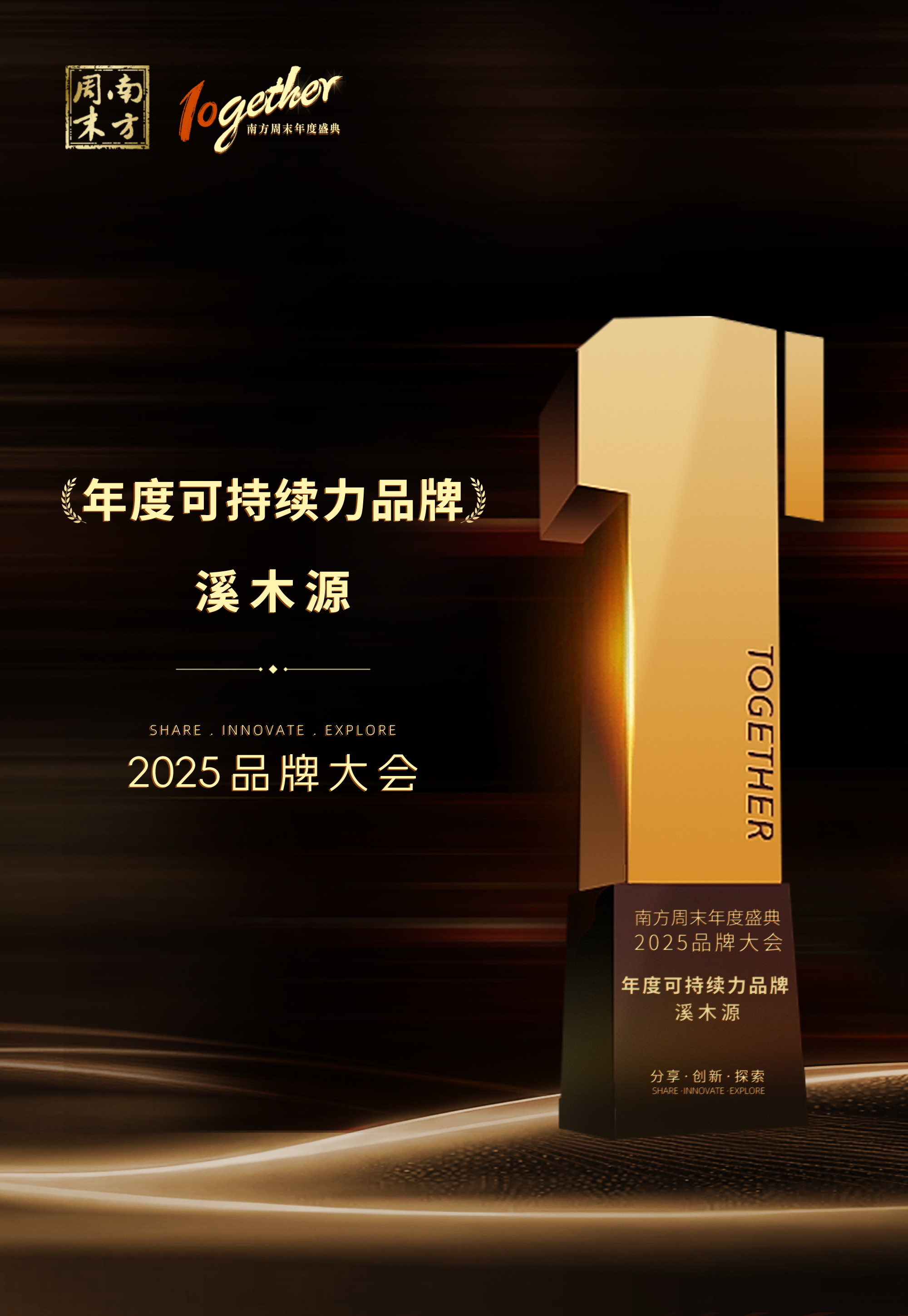 南方周末-年度可持续力品牌