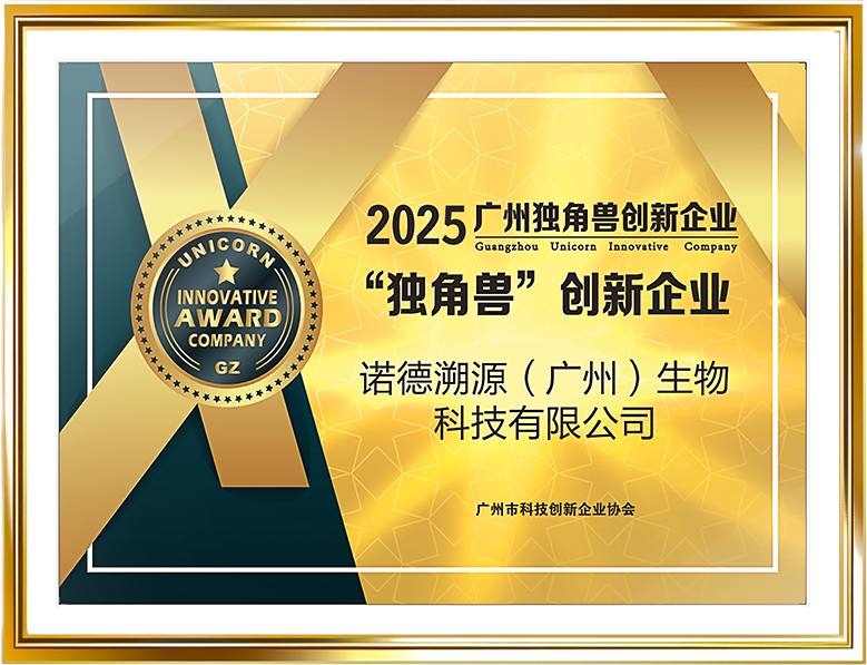 2025广州独角兽创新企业