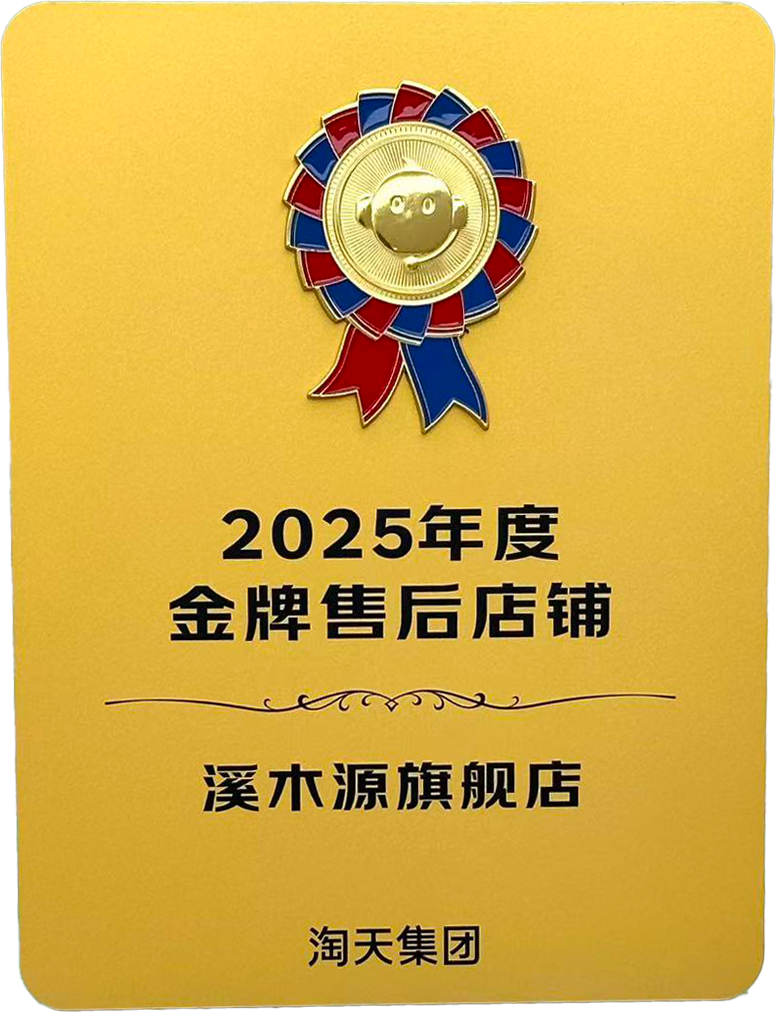 2025年度金牌售后店铺